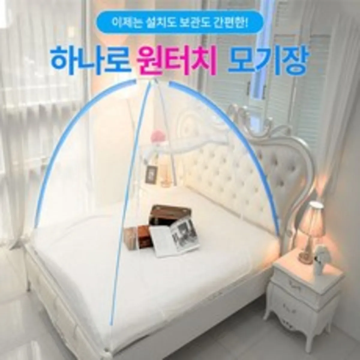 모기장 추천 인기 판매 순위 43위 | 2024년 8월 5주차