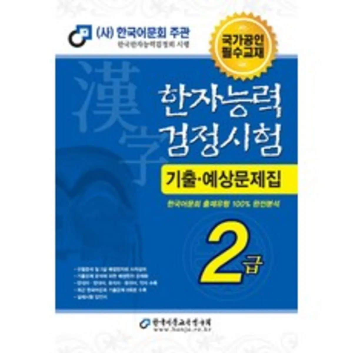 한자능력시험 추천 인기 판매 순위 50위 | 2025년 1월 2주차